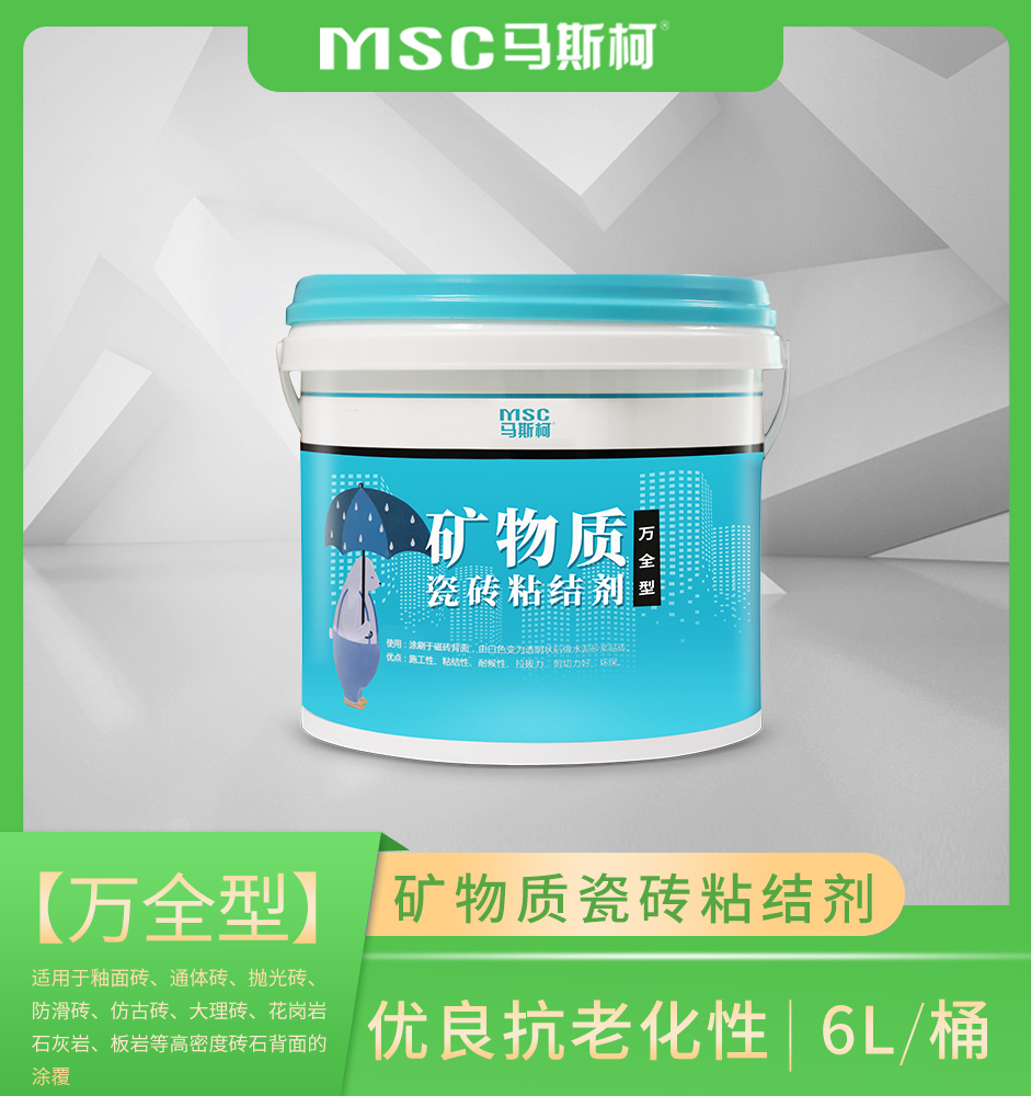 【 萬全型 】礦物質瓷磚粘結劑