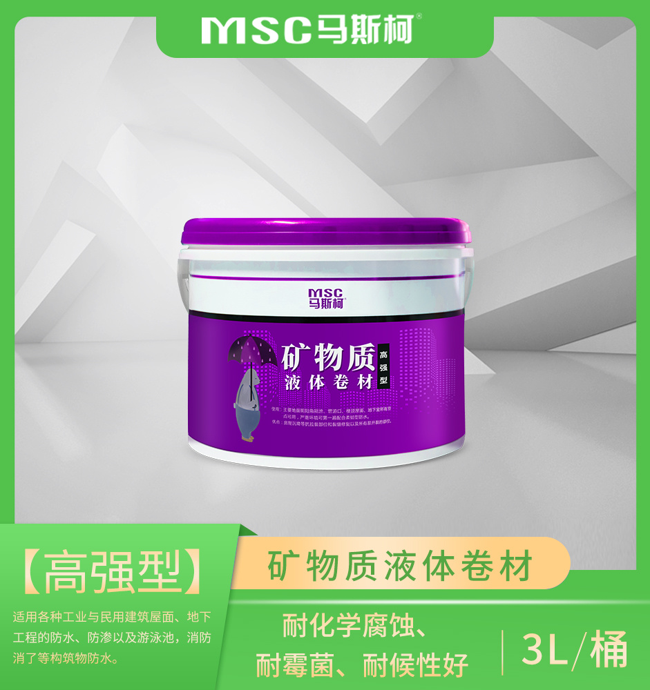 【 ?強型 】礦物質液體卷材